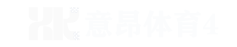 意昂体育4 | 智能运动新世代的引领者