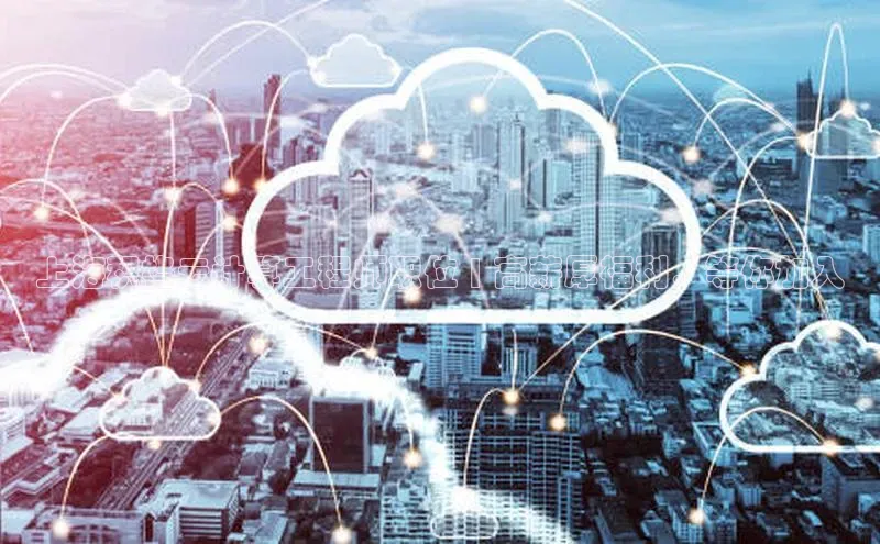 意昂体育4官网百度手机输入法上海积格云计算工程师职位 | 高薪厚福利，等你加入