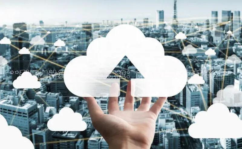 意昂体育4官网百度手机输入法**利用云计算赋能现代院校：创新教学与便捷管理**