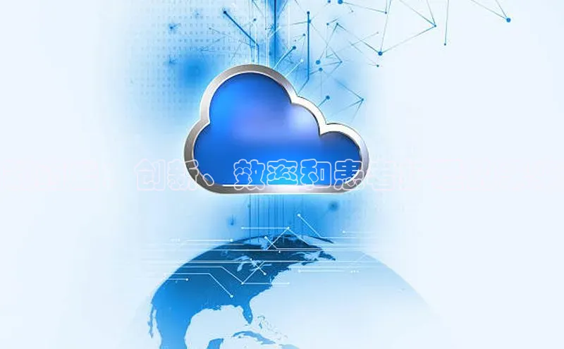 意昂4招商百度大脑制药云：创新、效率和患者护理的未来