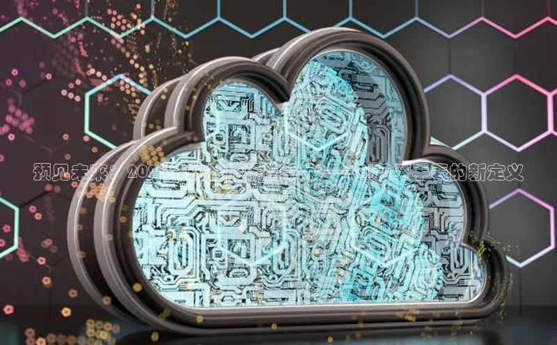 意昂体育4小米预见未来：2025年的智能手腕革命——AI蓝牙手表的新定义