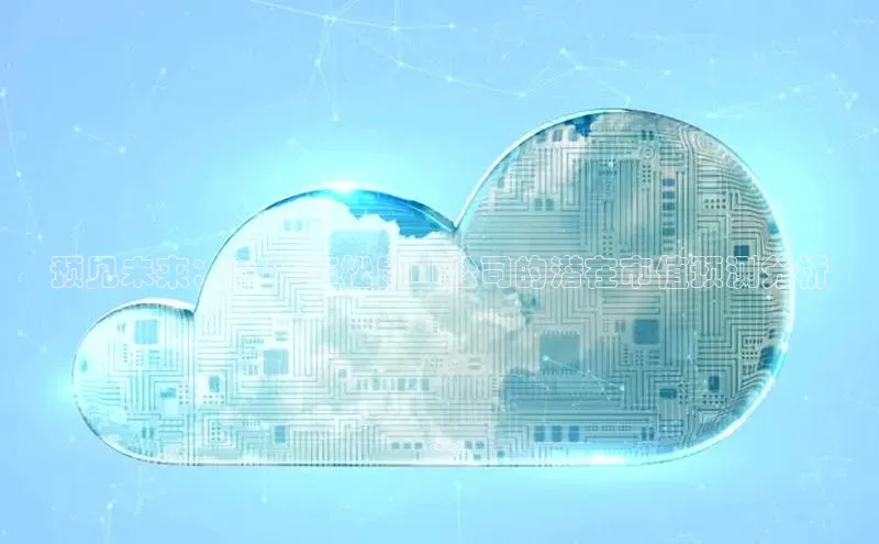 意昂体育4登录江铃新能源预见未来：2025年松鼠AI公司的潜在市值预测分析