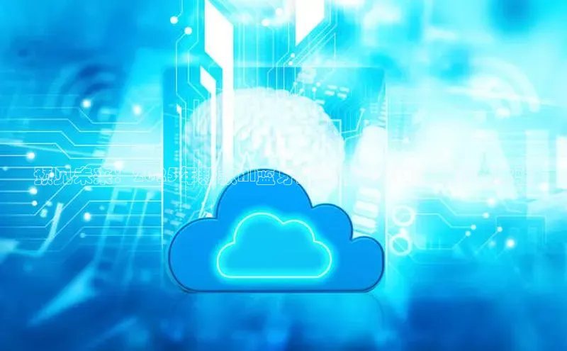 预见未来：2025年新款AI蓝牙耳机的创新科技与智能体验