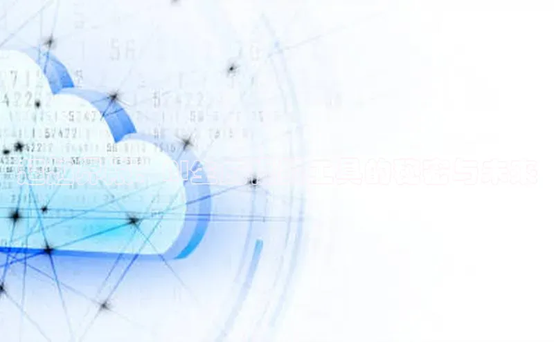 超越界限：AI生成视频工具的秘密与未来