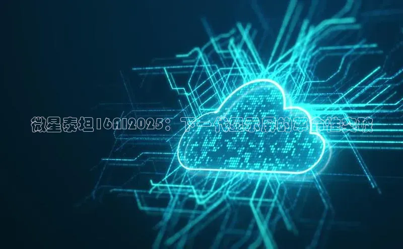 微星泰坦16AI2025：下一代显示屏的革命性突破